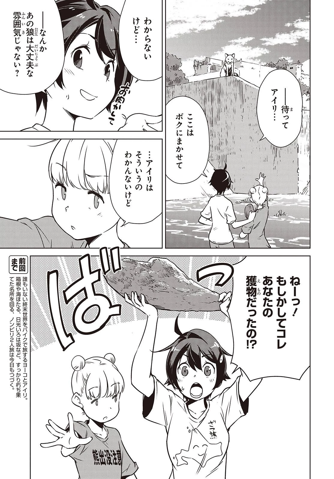 終末ツーリング 第54話 - 3