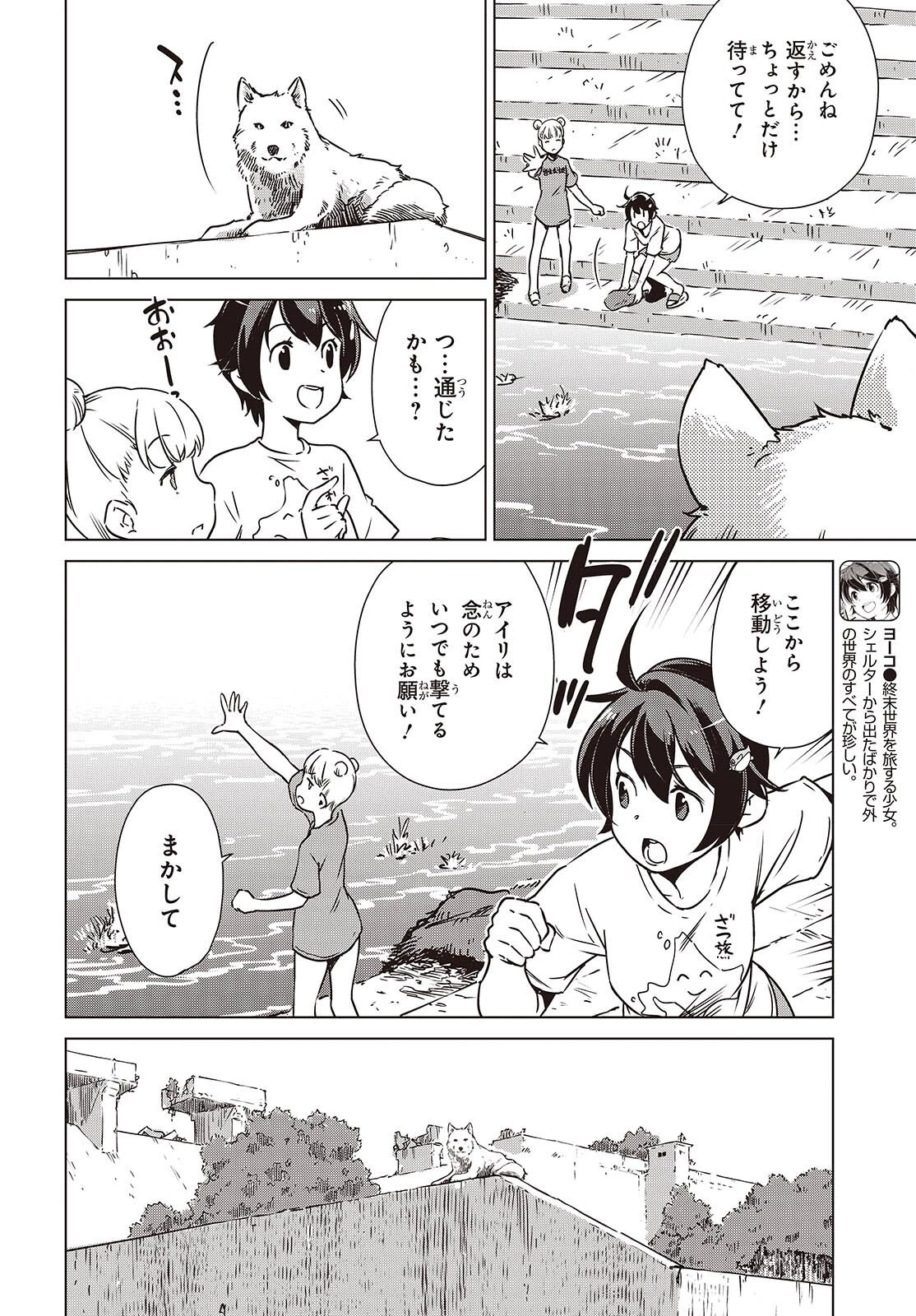 終末ツーリング 第54話 - 4