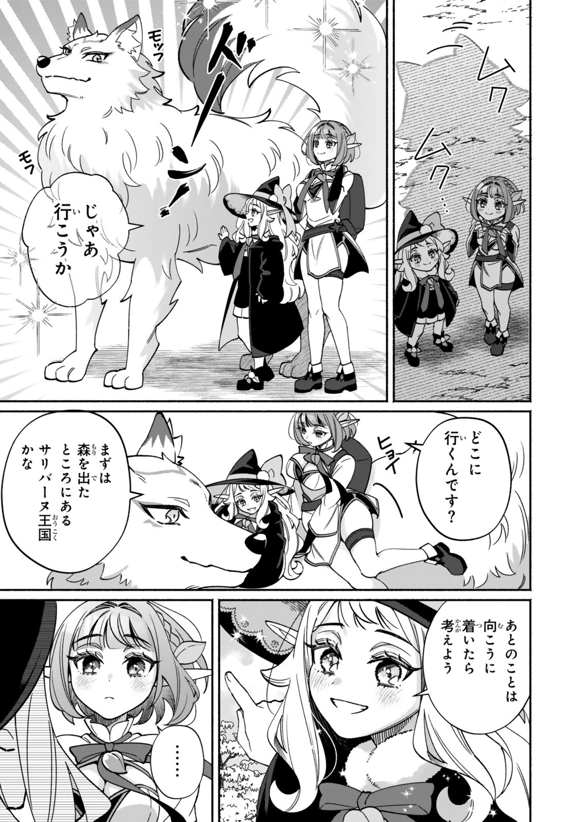 ぐうたらエルフののんびり異世界紀行 第1話 - 35