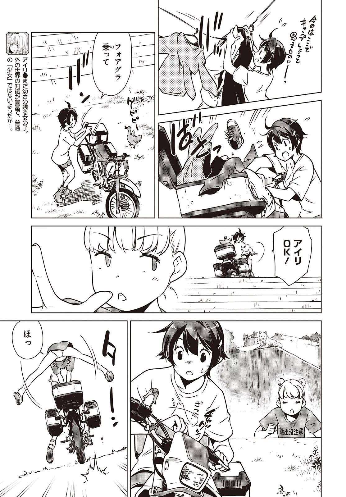 終末ツーリング 第54話 - 5