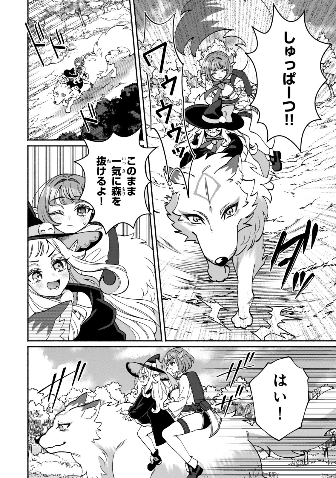 ぐうたらエルフののんびり異世界紀行 第1話 - 36