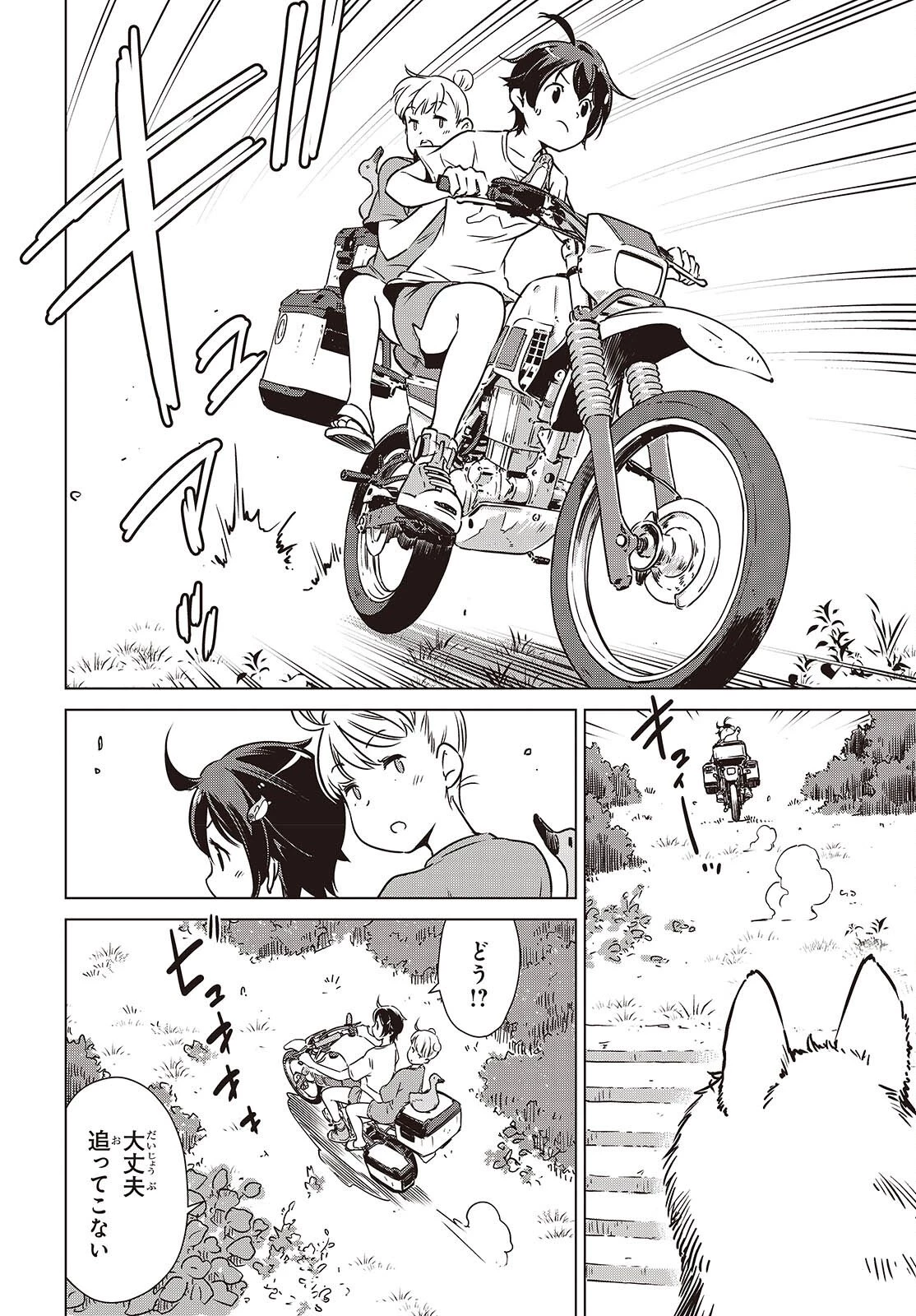 終末ツーリング 第54話 - 6