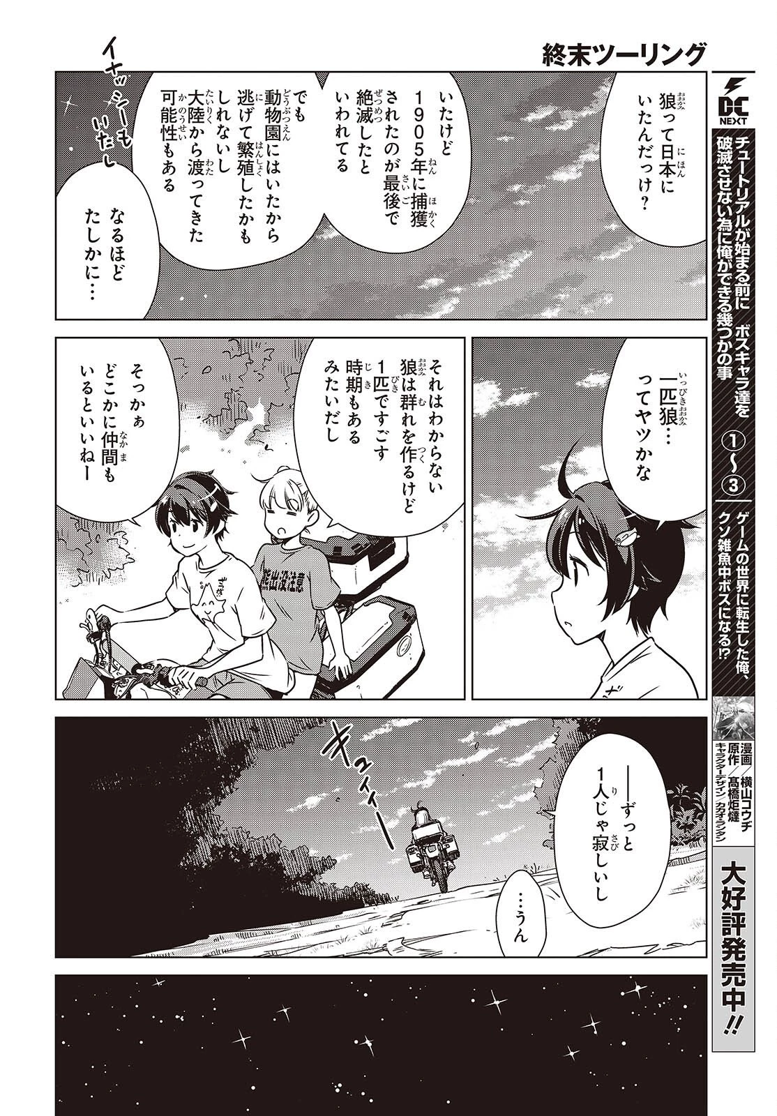 終末ツーリング 第54話 - 8