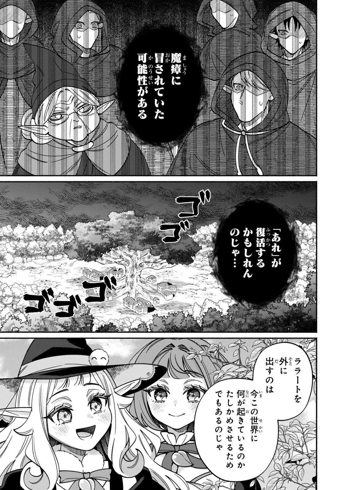 ぐうたらエルフののんびり異世界紀行 第1話 - 39