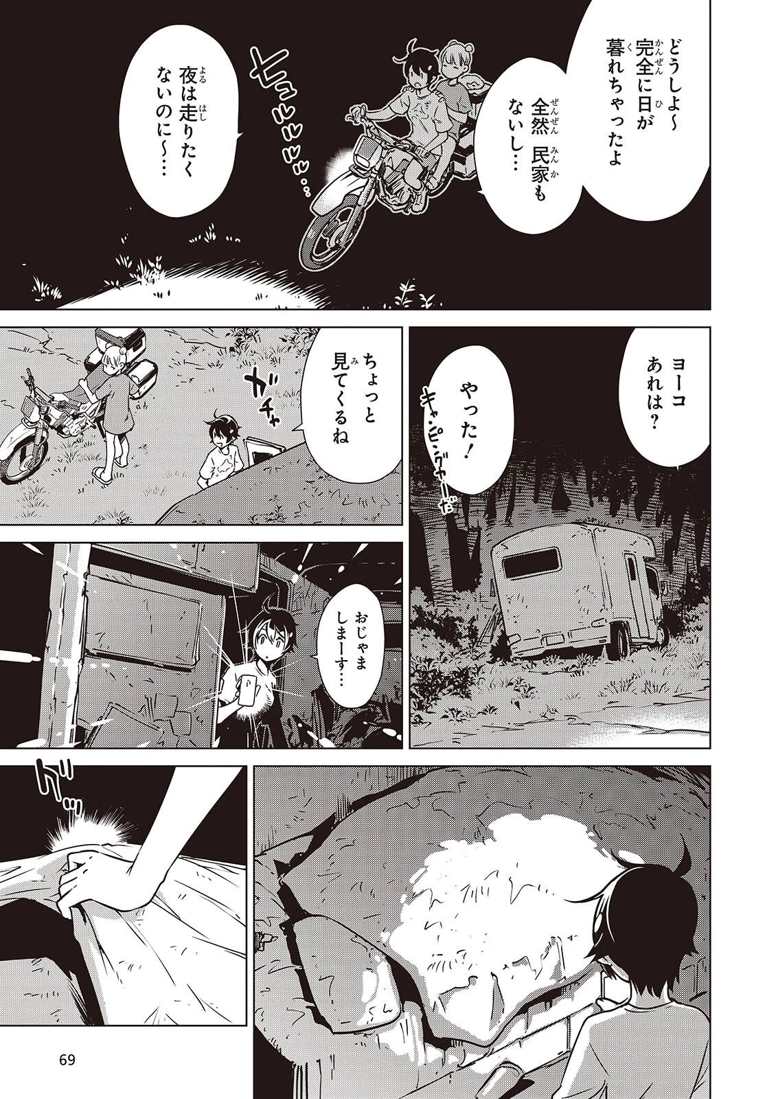 終末ツーリング 第54話 - 9