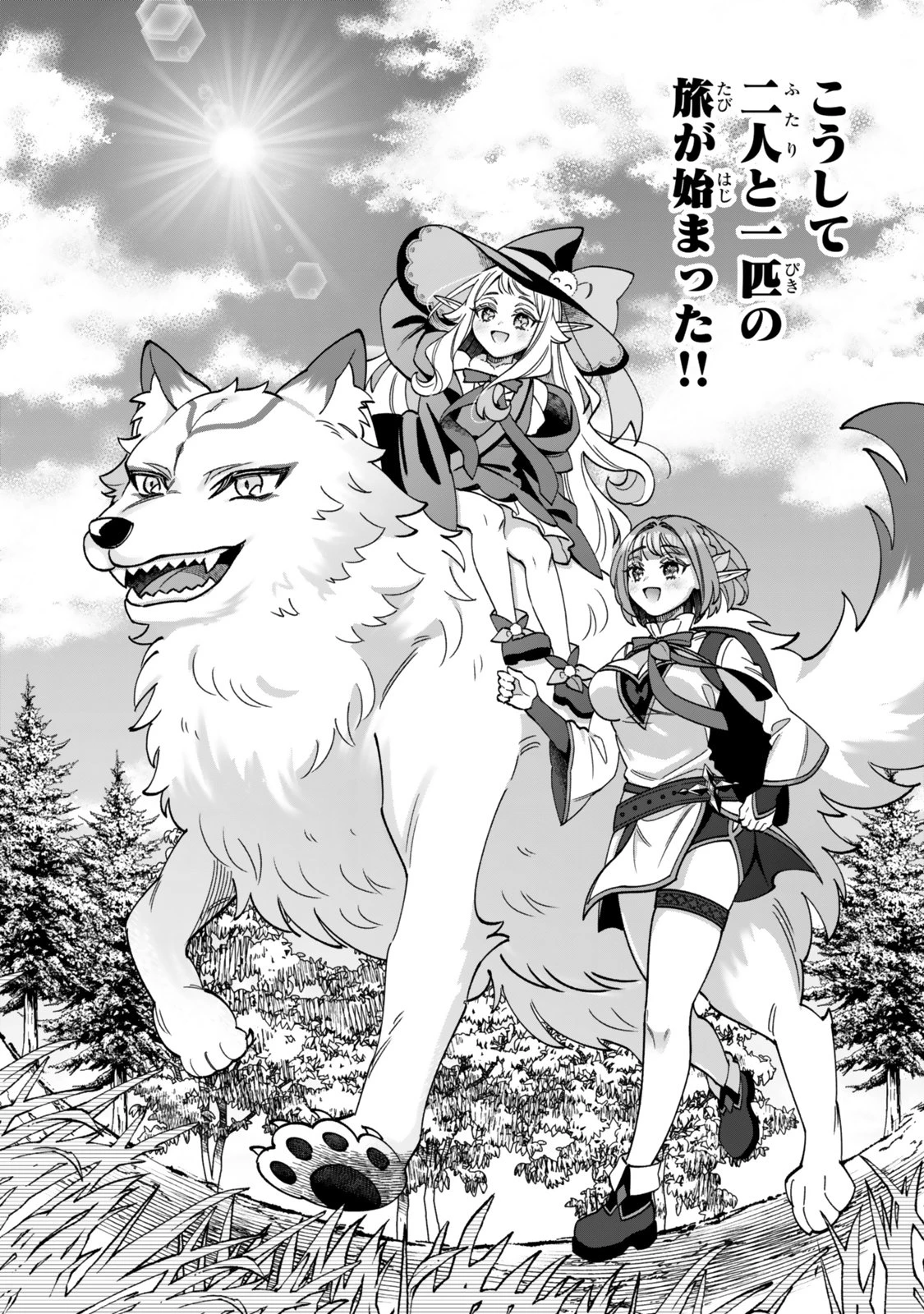 ぐうたらエルフののんびり異世界紀行 第1話 - 40