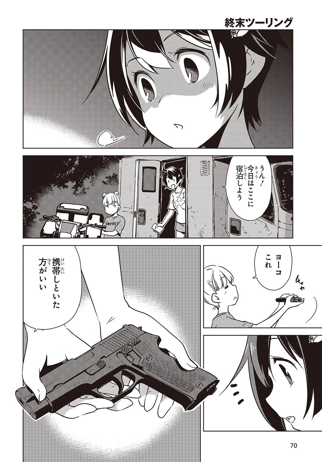 終末ツーリング 第54話 - 10