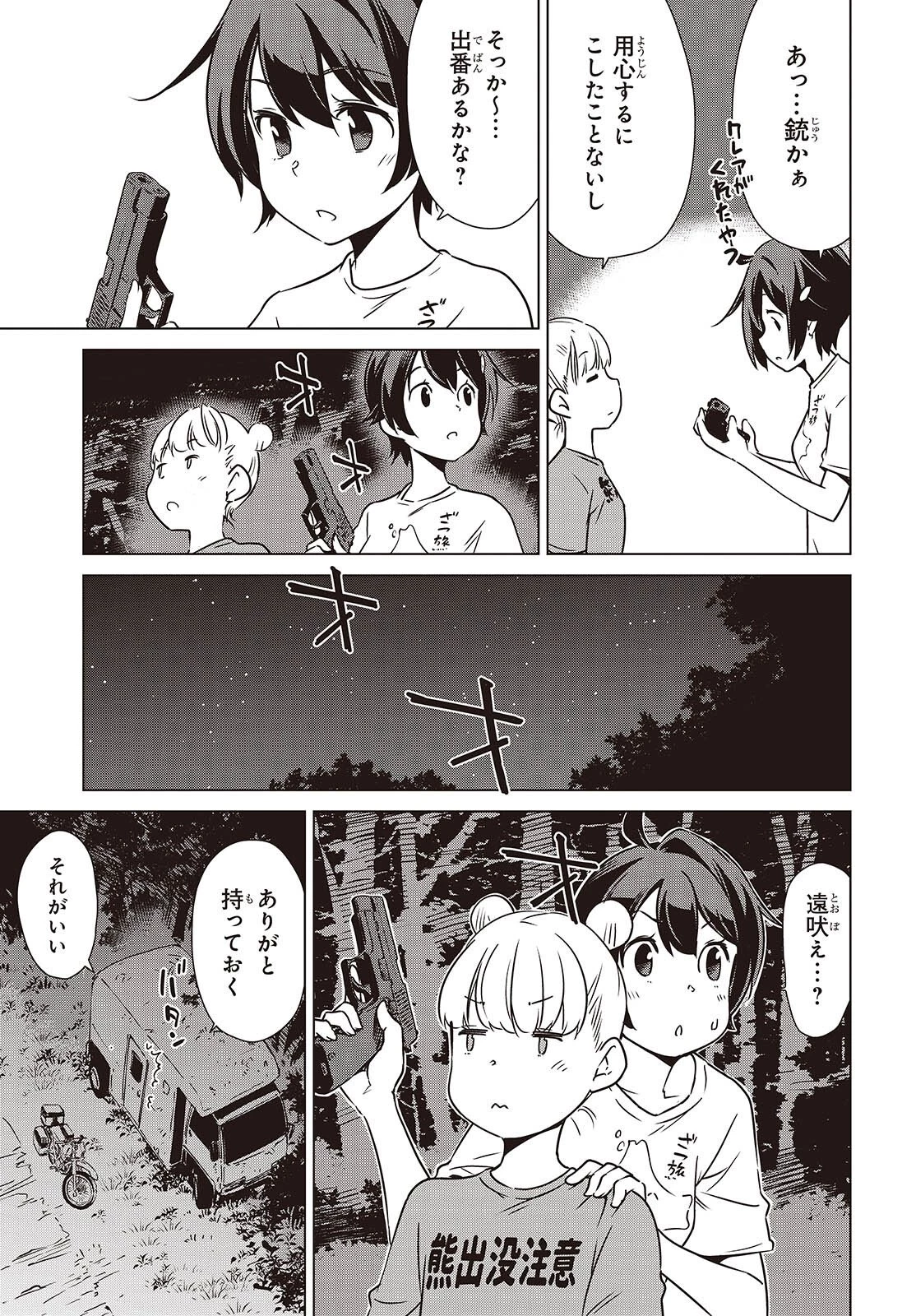 終末ツーリング 第54話 - 11