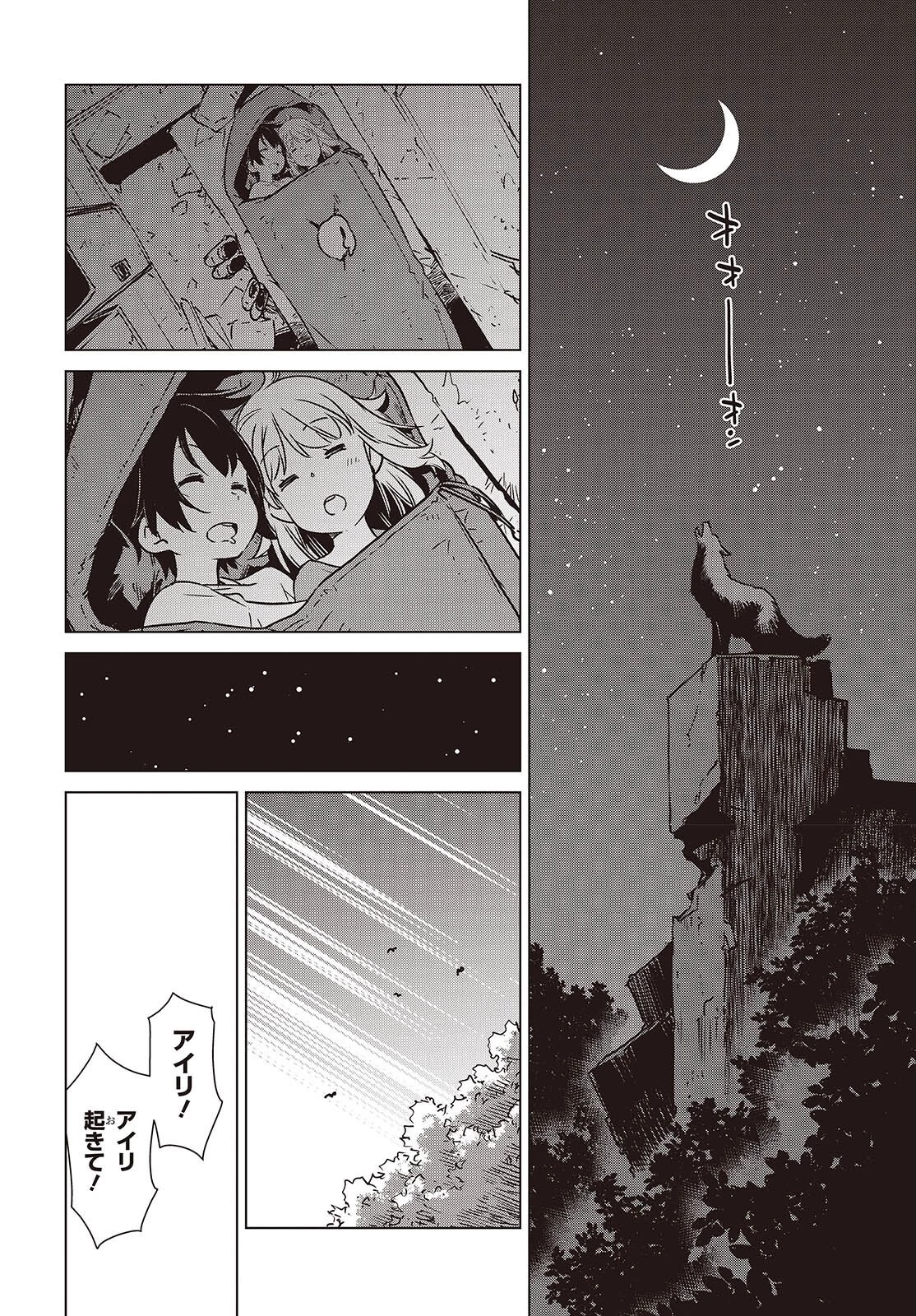 終末ツーリング 第54話 - 12