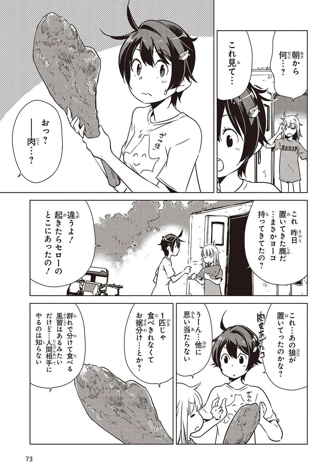 終末ツーリング 第54話 - 13