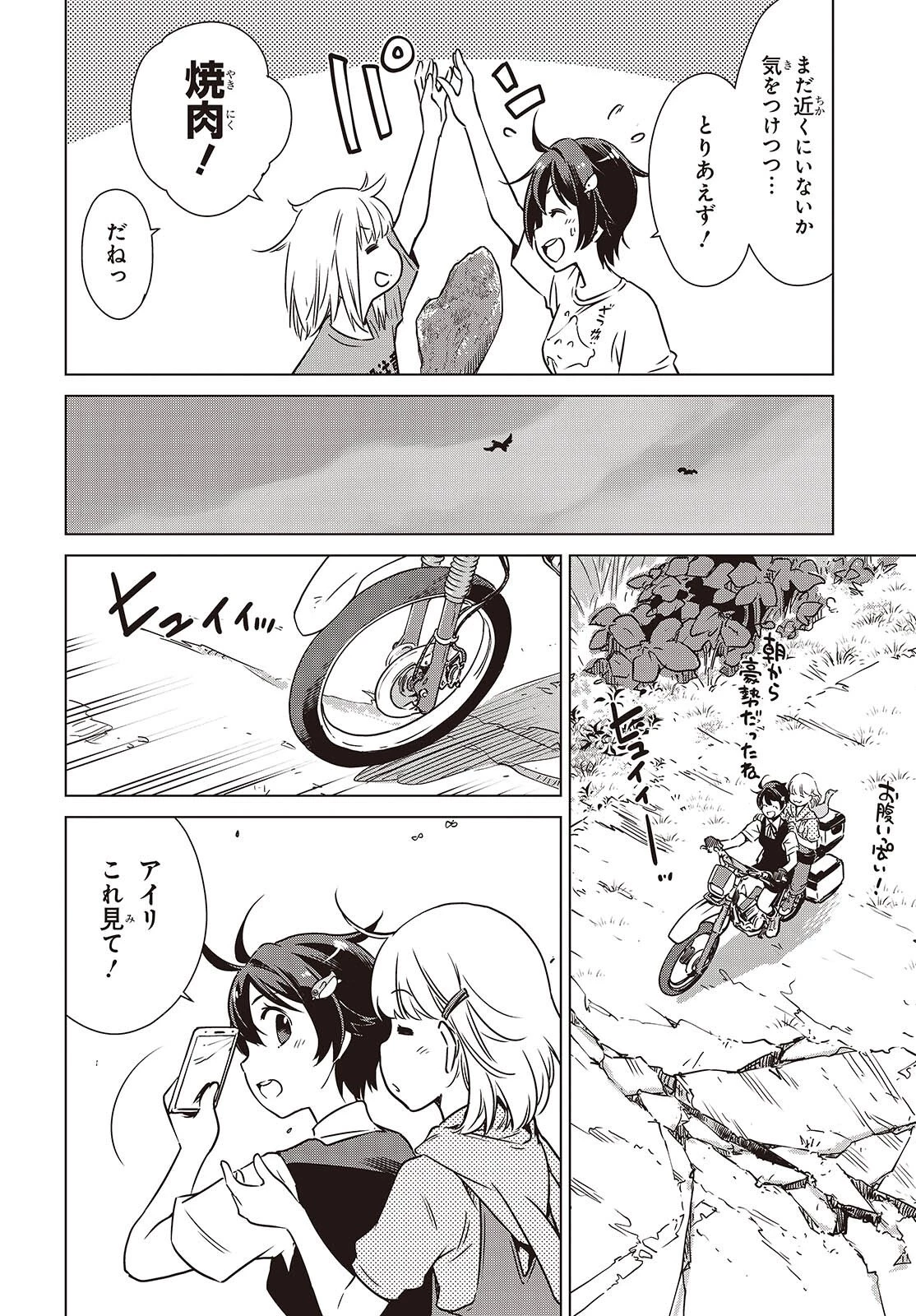 終末ツーリング 第54話 - 14