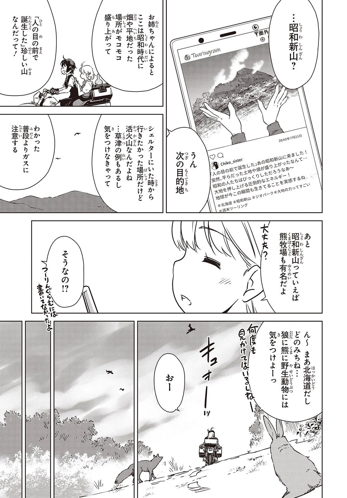 終末ツーリング 第54話 - 15