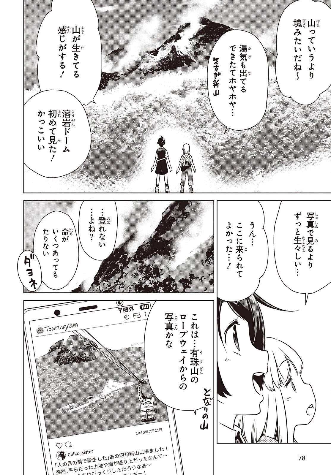 終末ツーリング 第54話 - 18