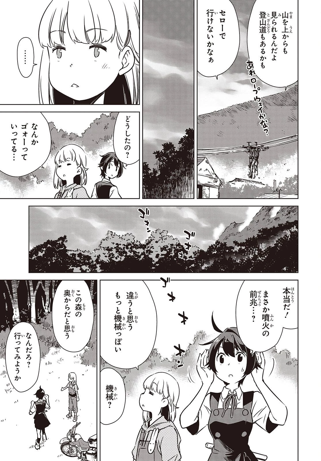 終末ツーリング 第54話 - 19