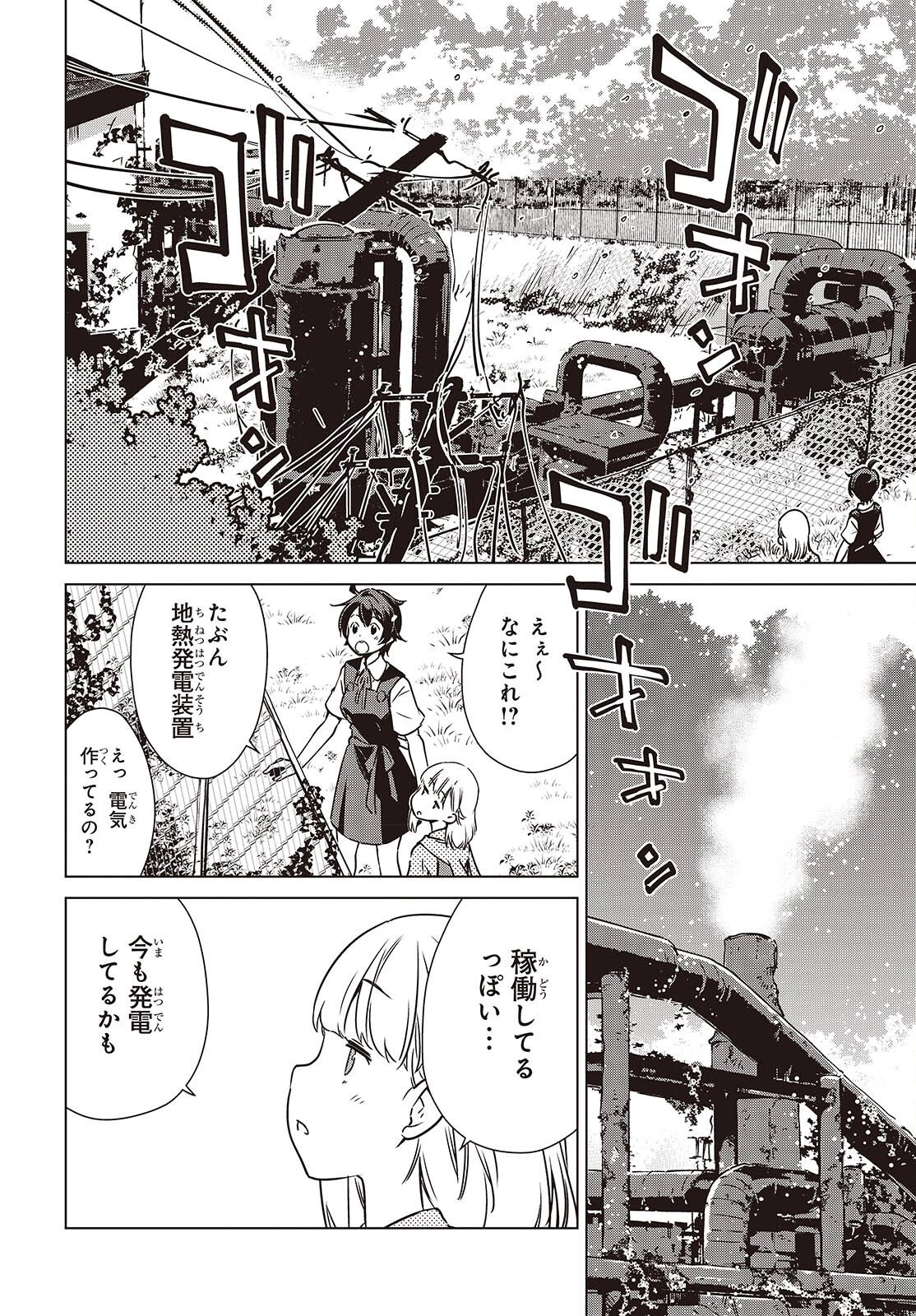 終末ツーリング 第54話 - 20