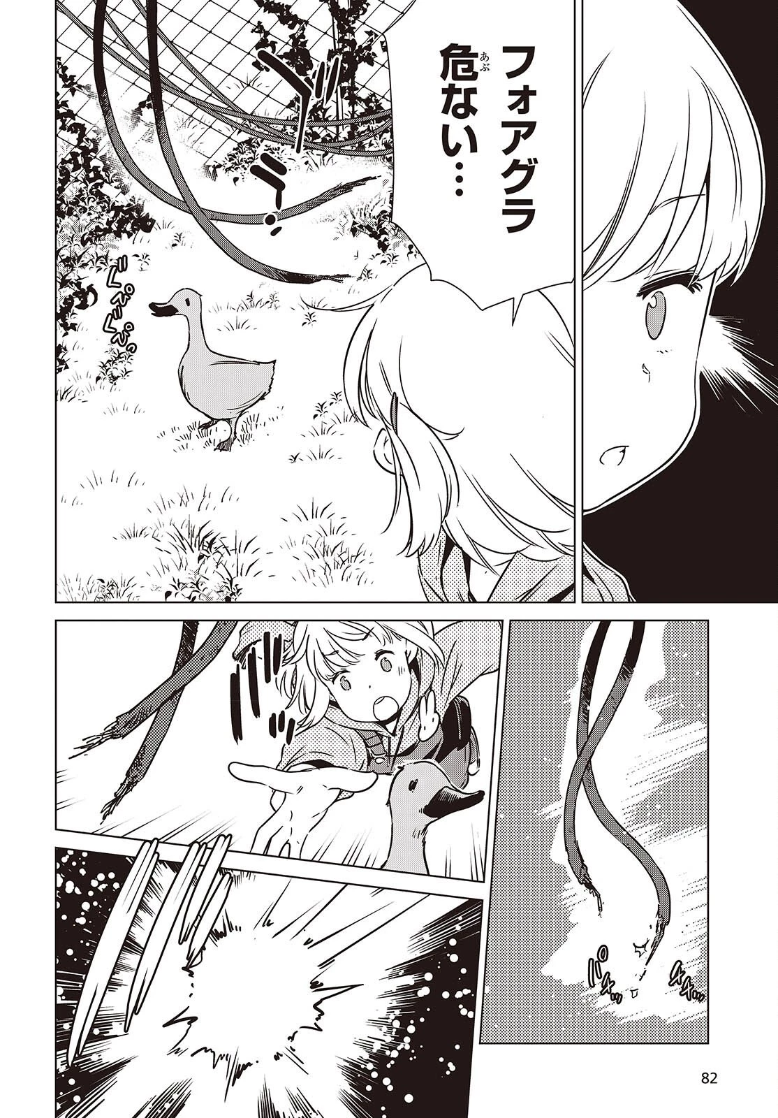 終末ツーリング 第54話 - 22