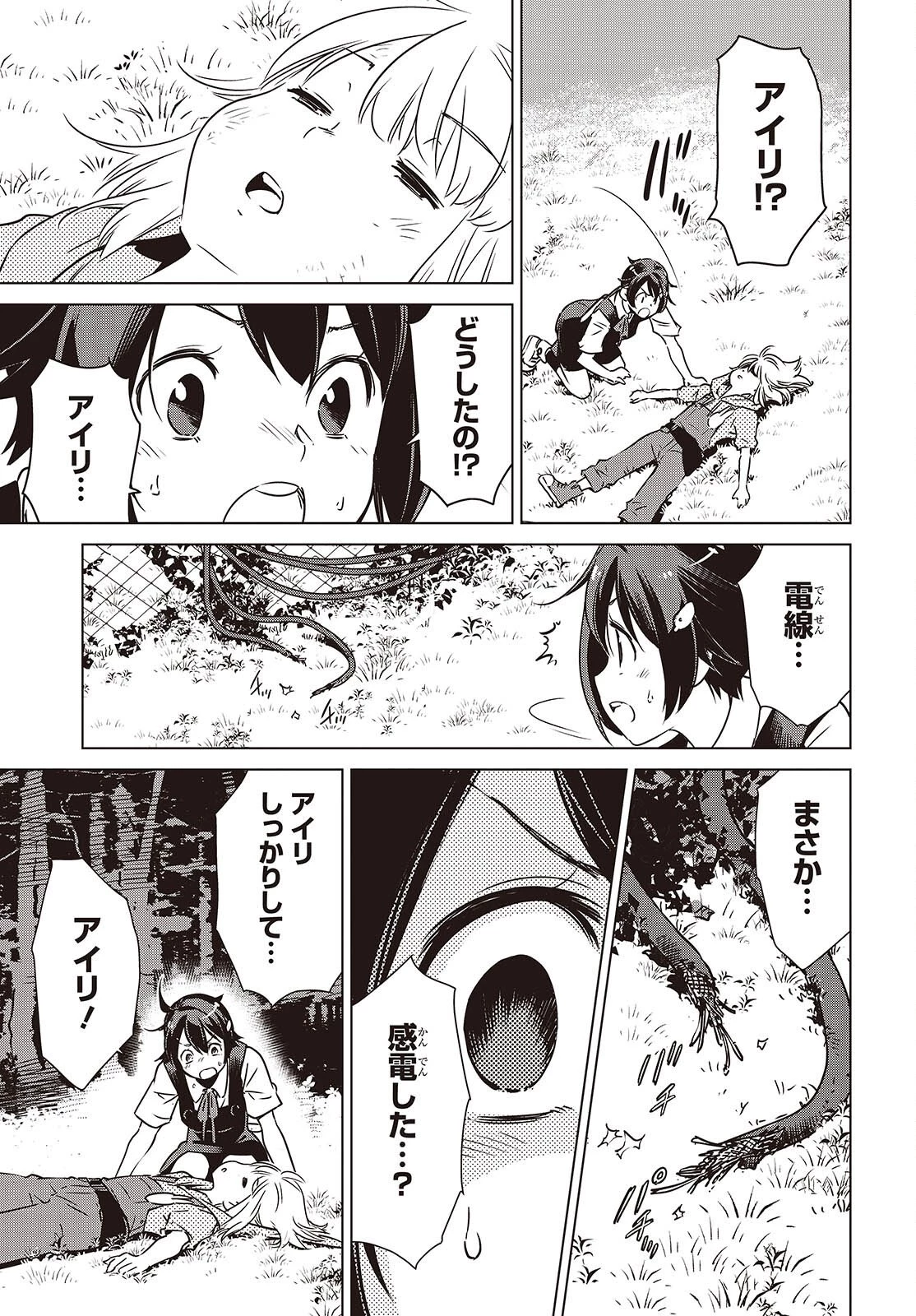 終末ツーリング 第54話 - 25