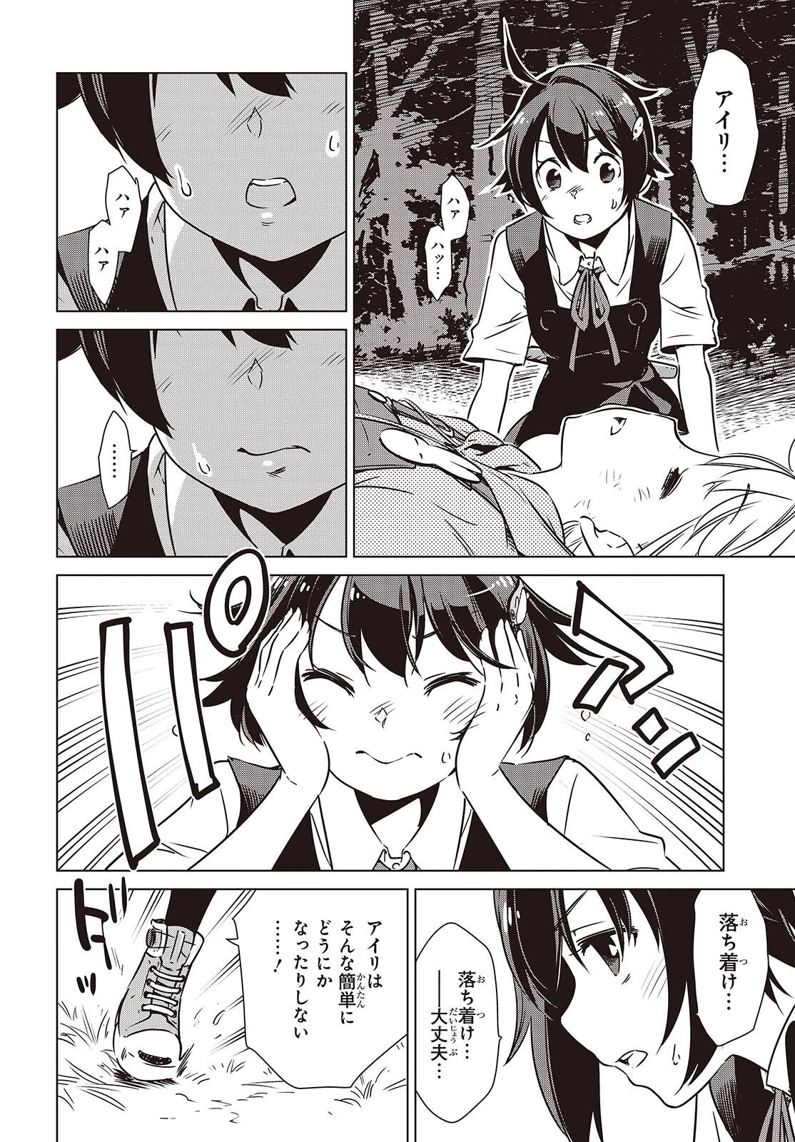 終末ツーリング 第54話 - 26