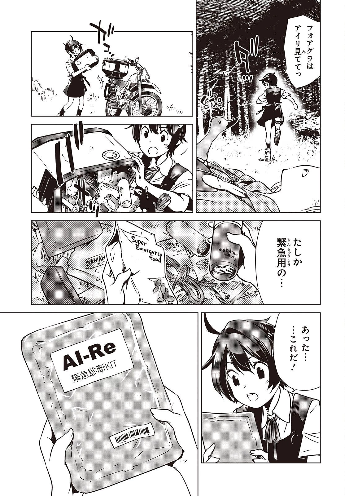 終末ツーリング 第54話 - 27