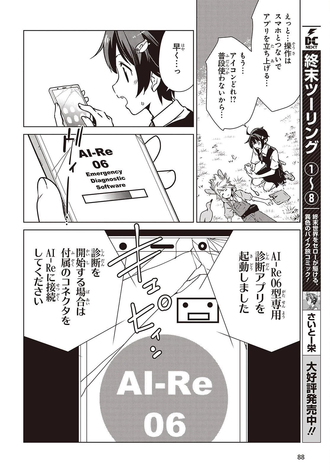 終末ツーリング 第54話 - 28