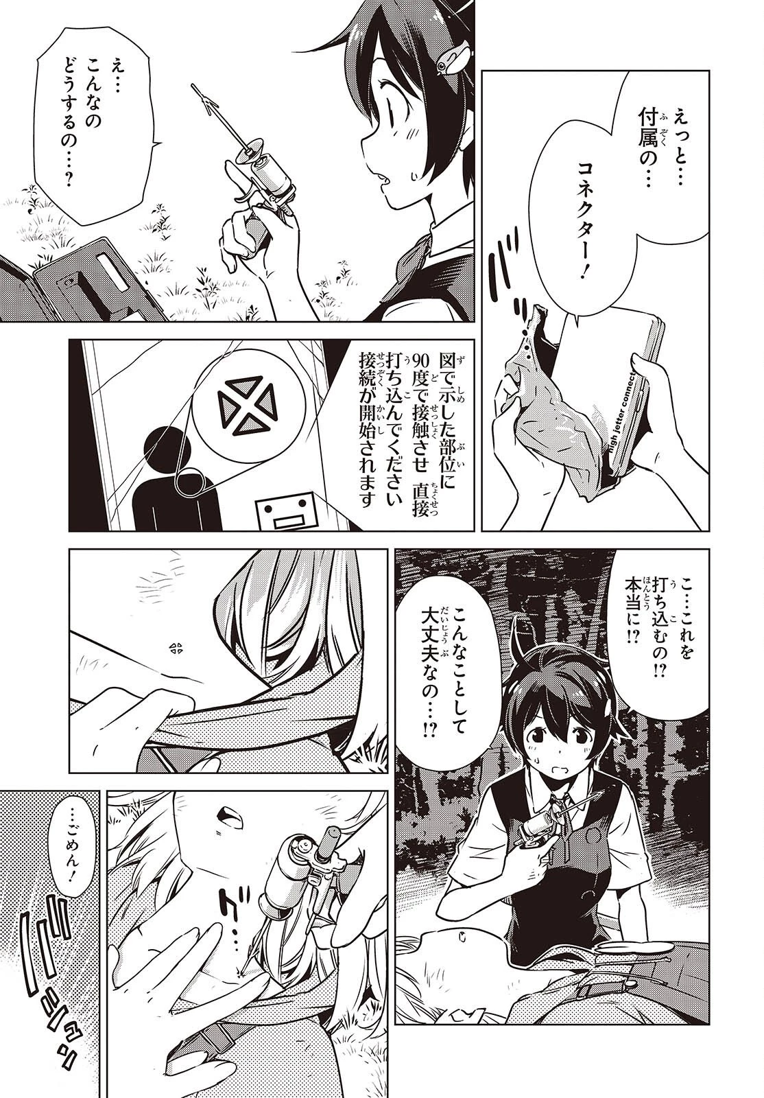 終末ツーリング 第54話 - 29