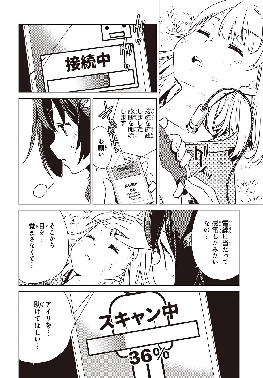 終末ツーリング 第54話 - 30