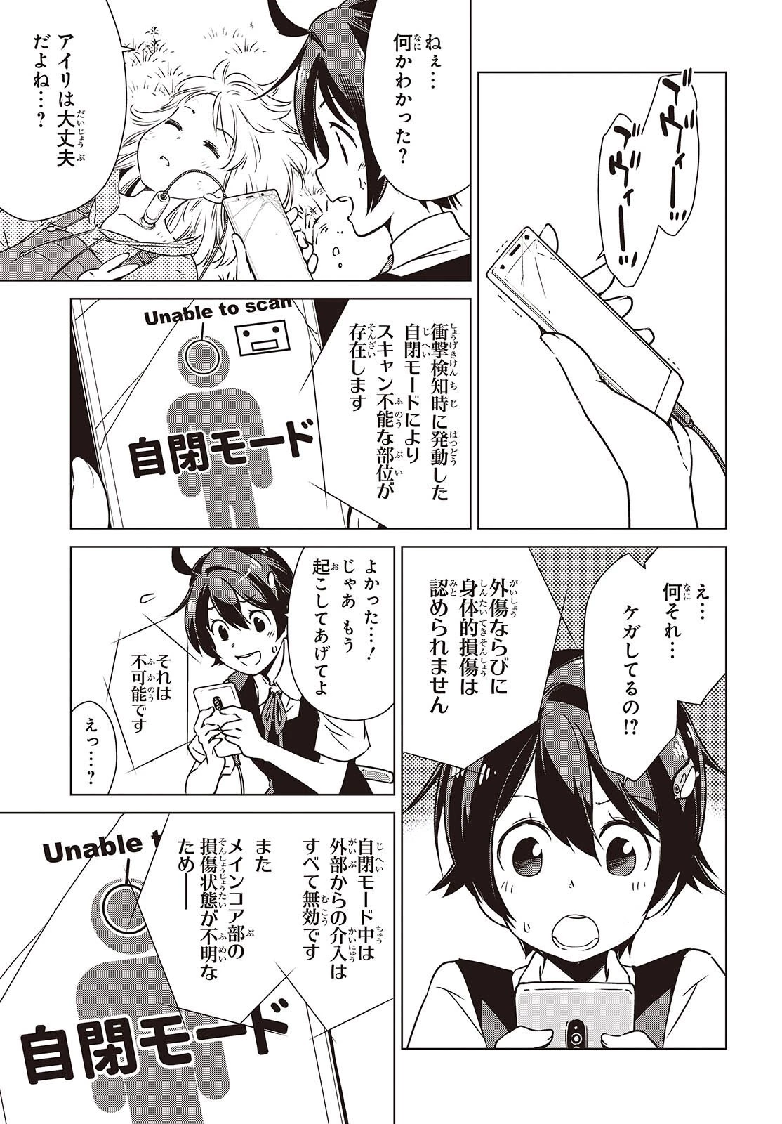 終末ツーリング 第54話 - 31