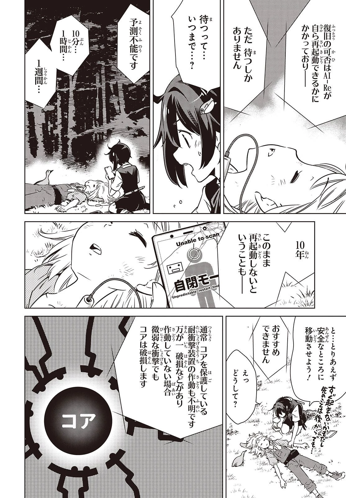 終末ツーリング 第54話 - 32