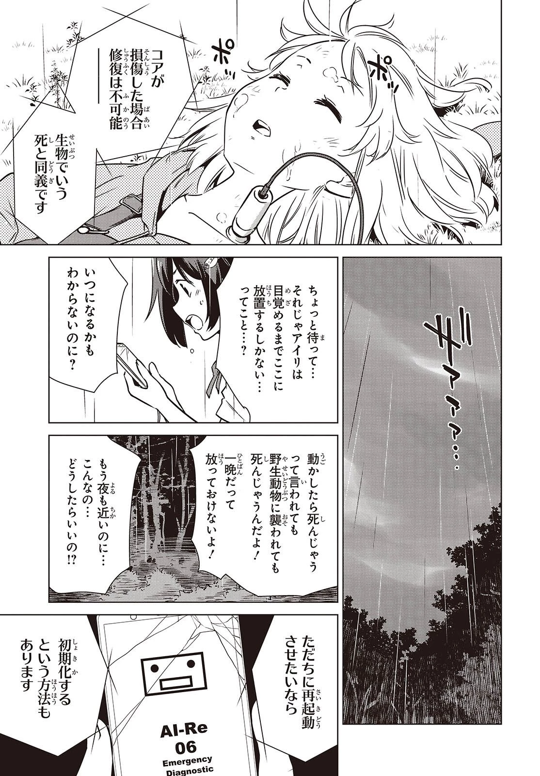 終末ツーリング 第54話 - 33