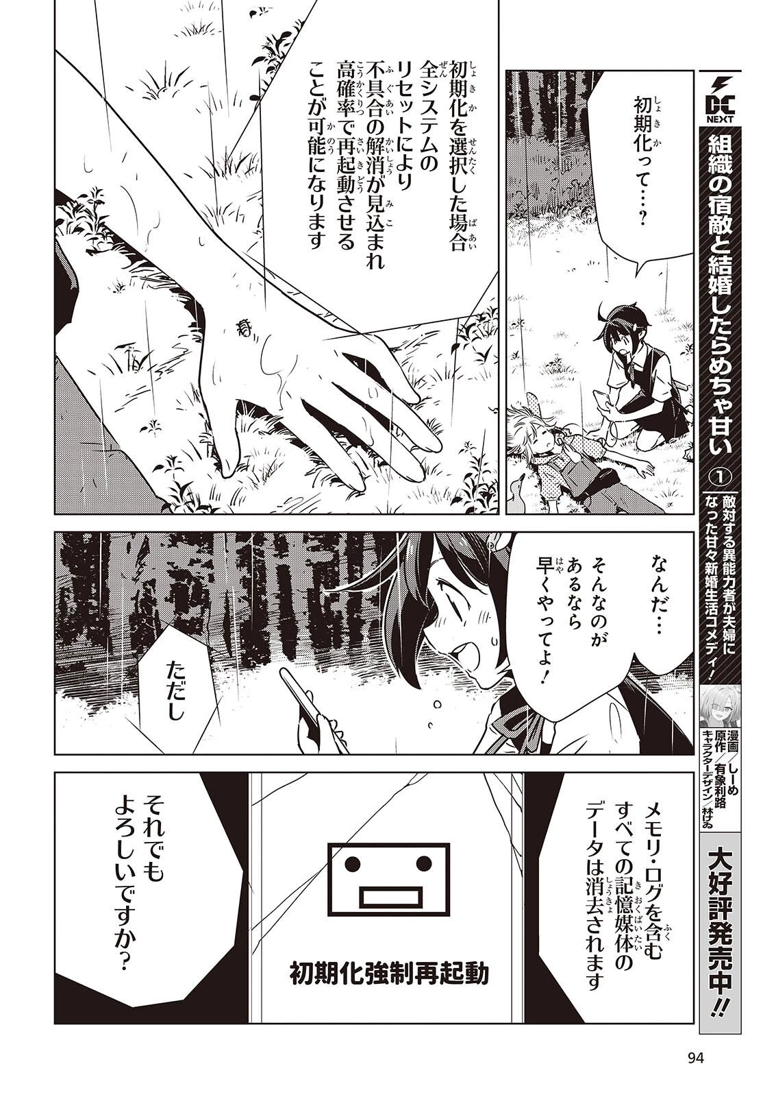 終末ツーリング 第54話 - 34