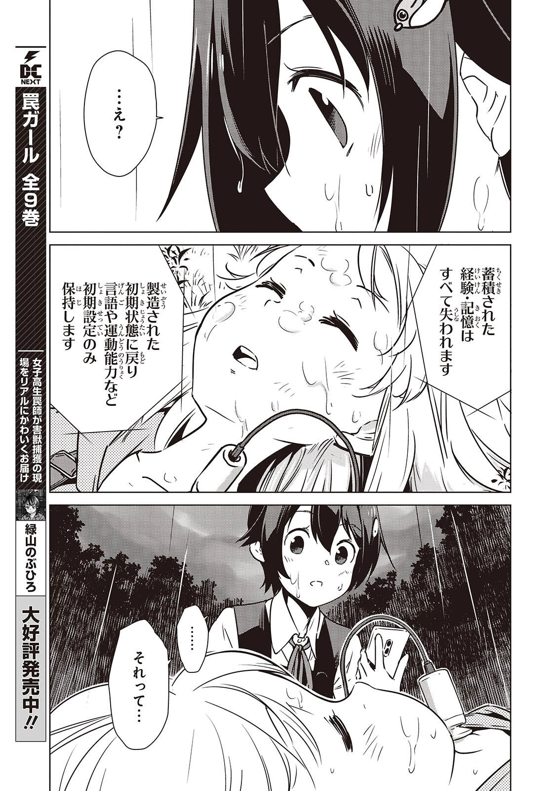 終末ツーリング 第54話 - 35