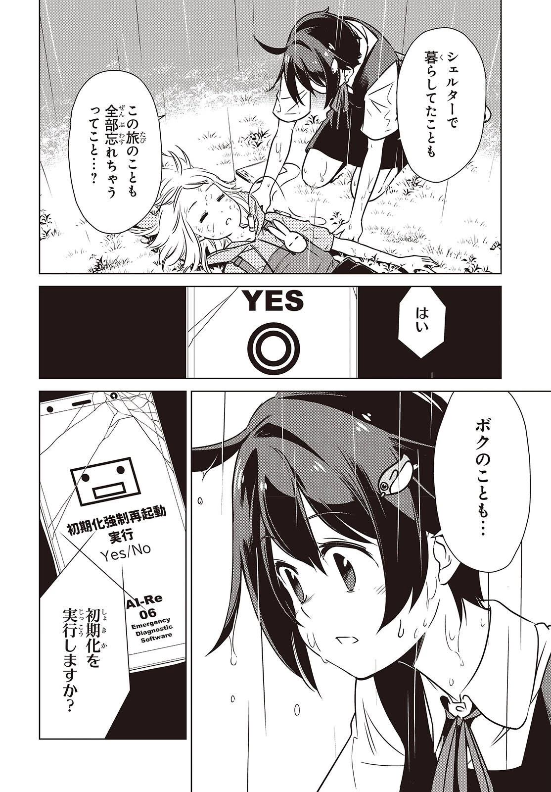 終末ツーリング 第54話 - 36