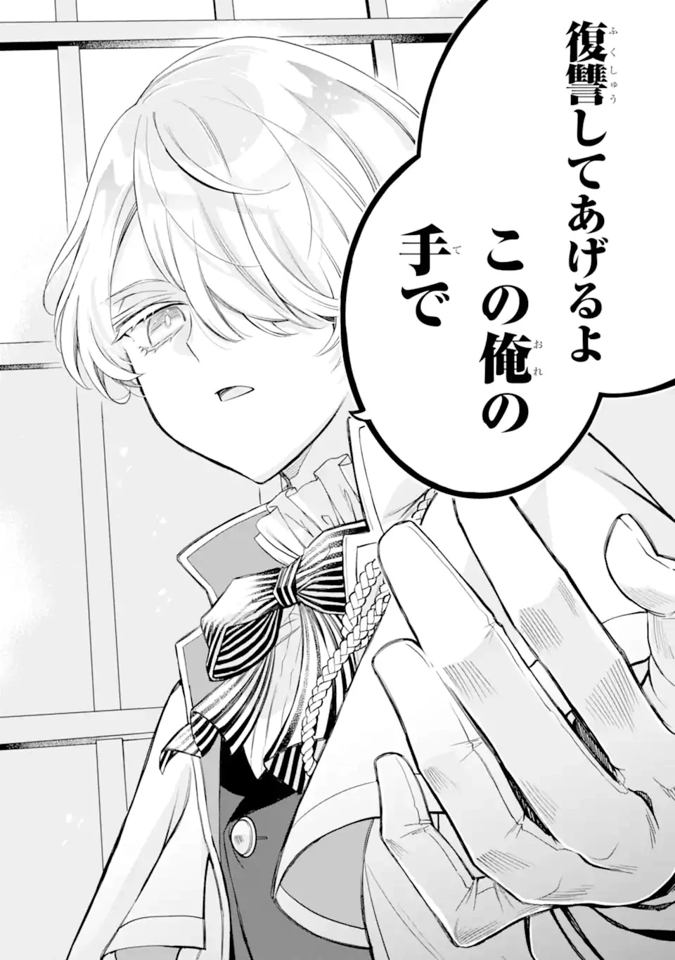 ひきこもり王子の華麗なる世直し 第1話 - 2