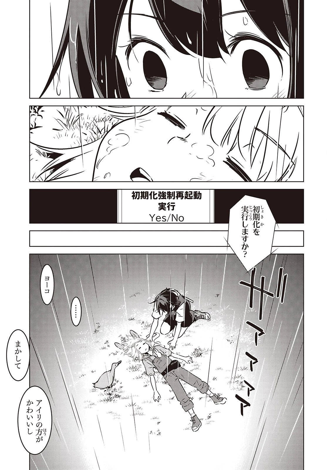 終末ツーリング 第54話 - 37