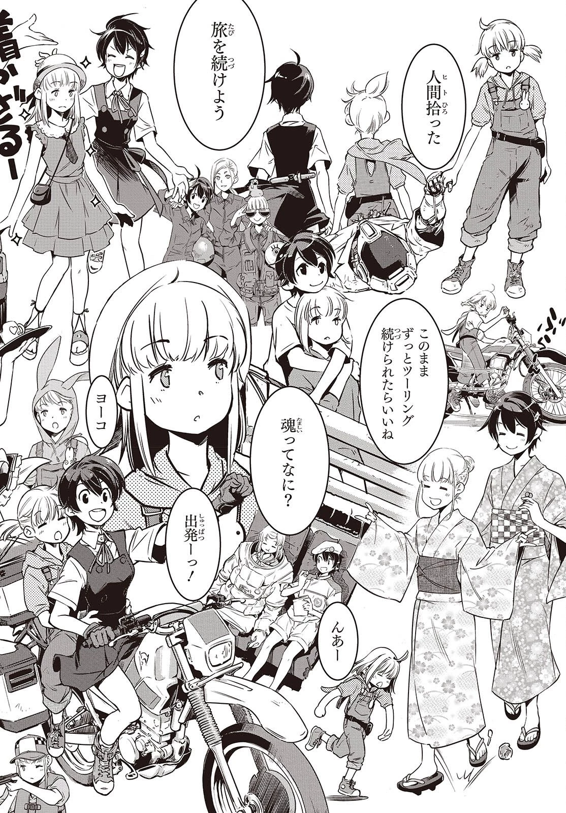 終末ツーリング 第54話 - 38