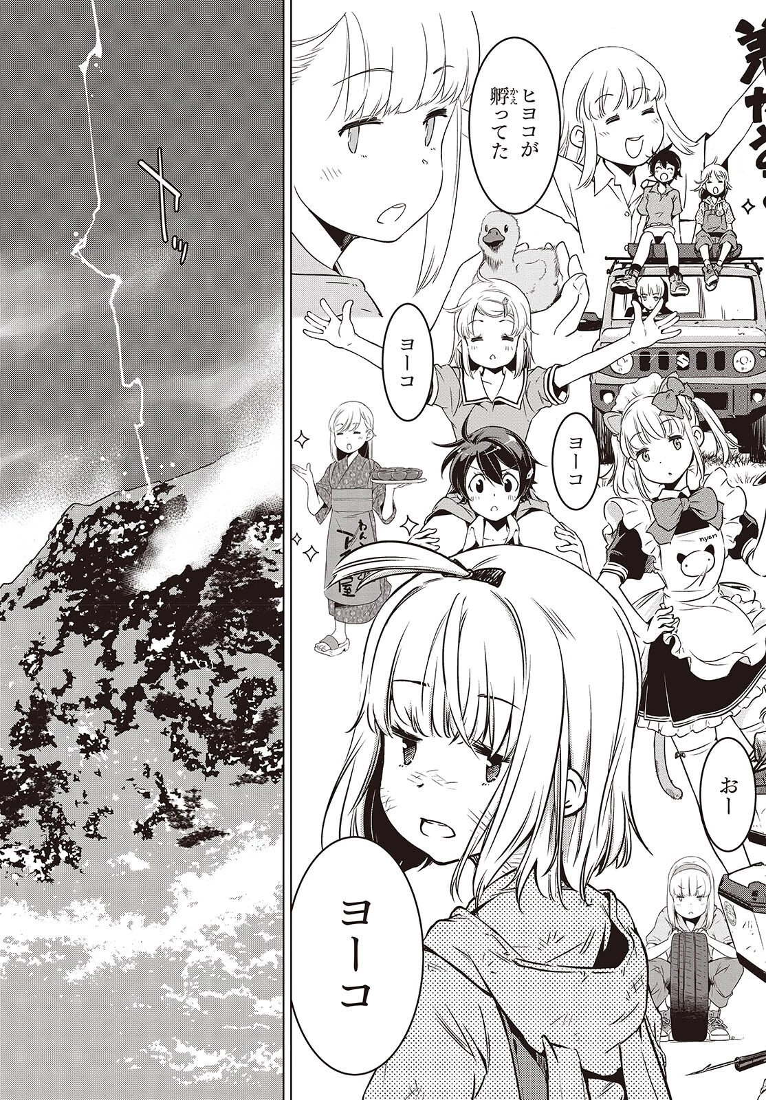 終末ツーリング 第54話 - 39