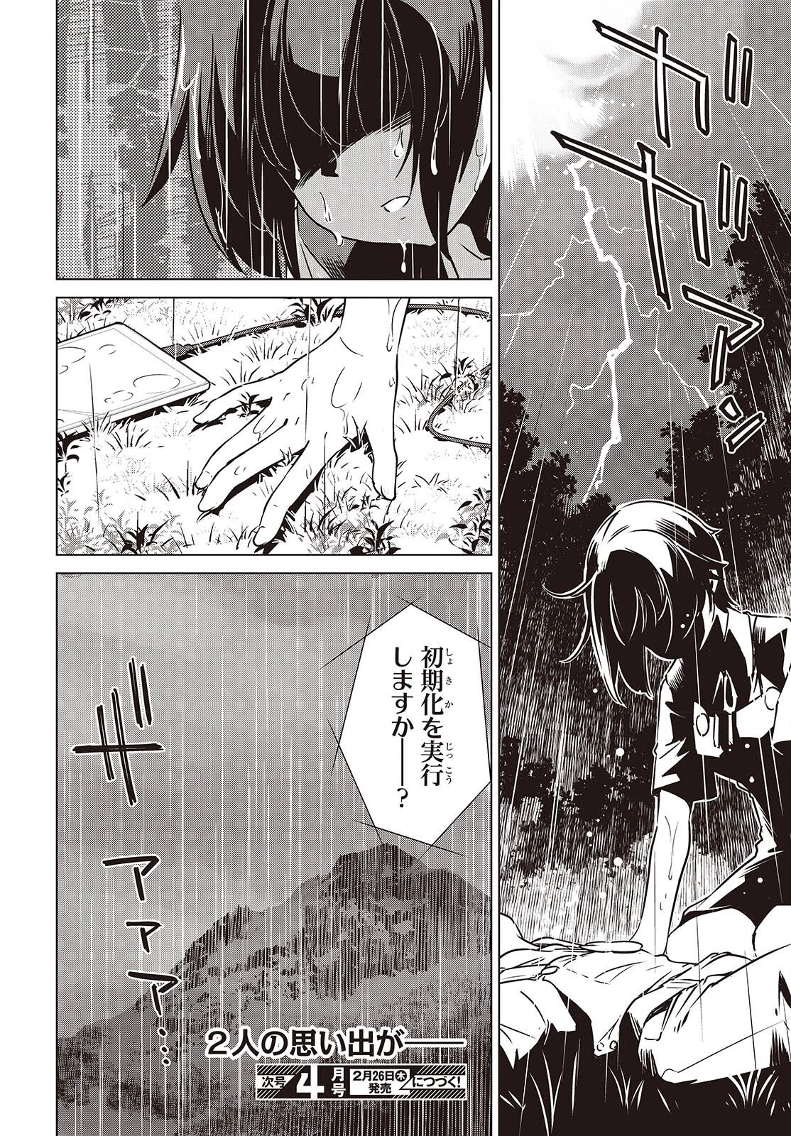 終末ツーリング 第54話 - 40