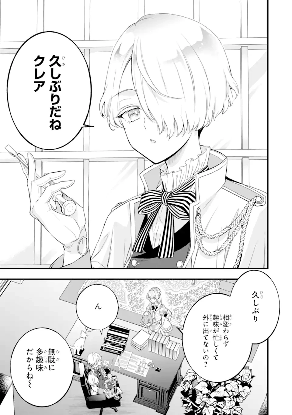 ひきこもり王子の華麗なる世直し 第1話 - 7