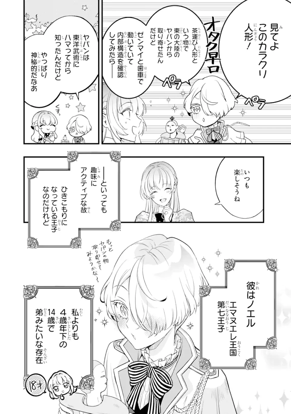 ひきこもり王子の華麗なる世直し 第1話 - 8