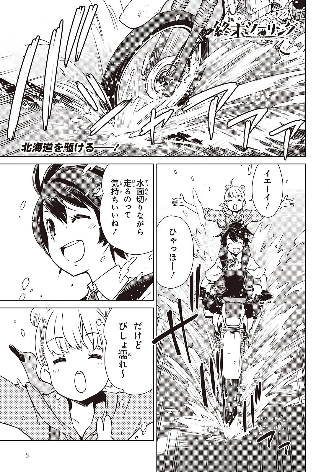 終末ツーリング 第53話 - 1