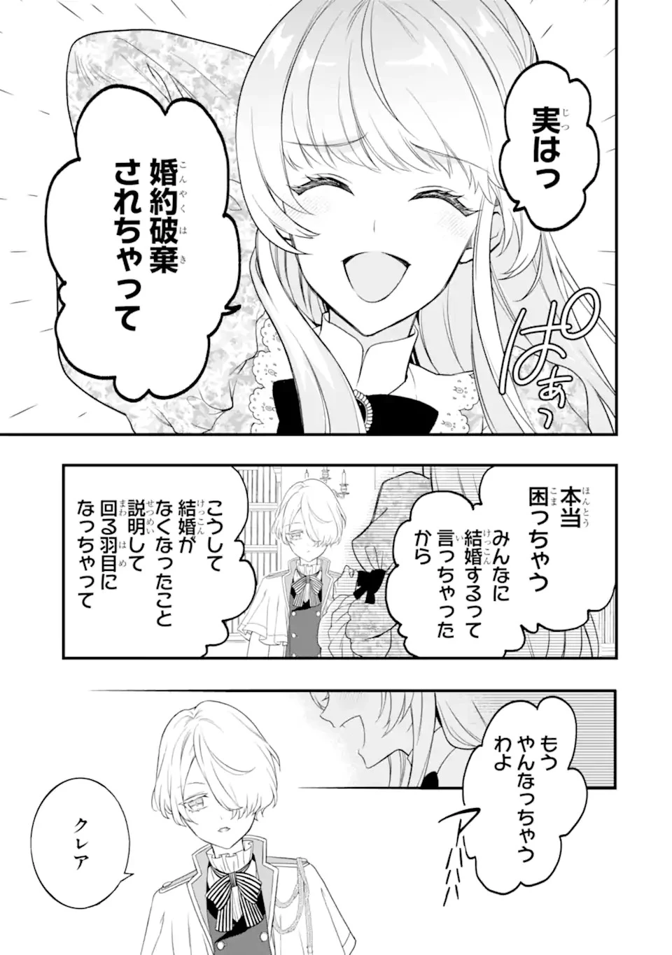 ひきこもり王子の華麗なる世直し 第1話 - 11