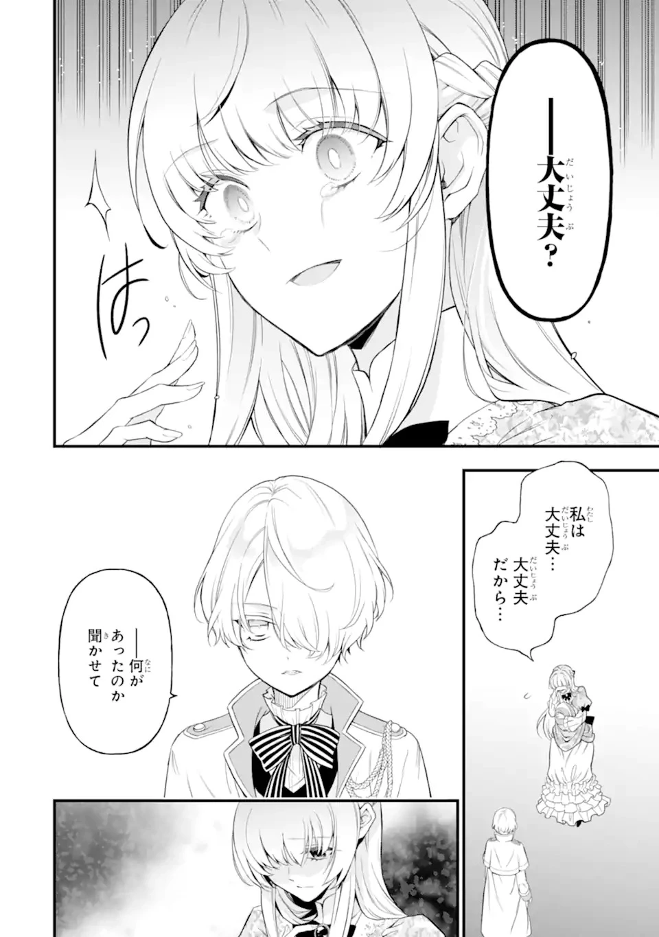 ひきこもり王子の華麗なる世直し 第1話 - 12