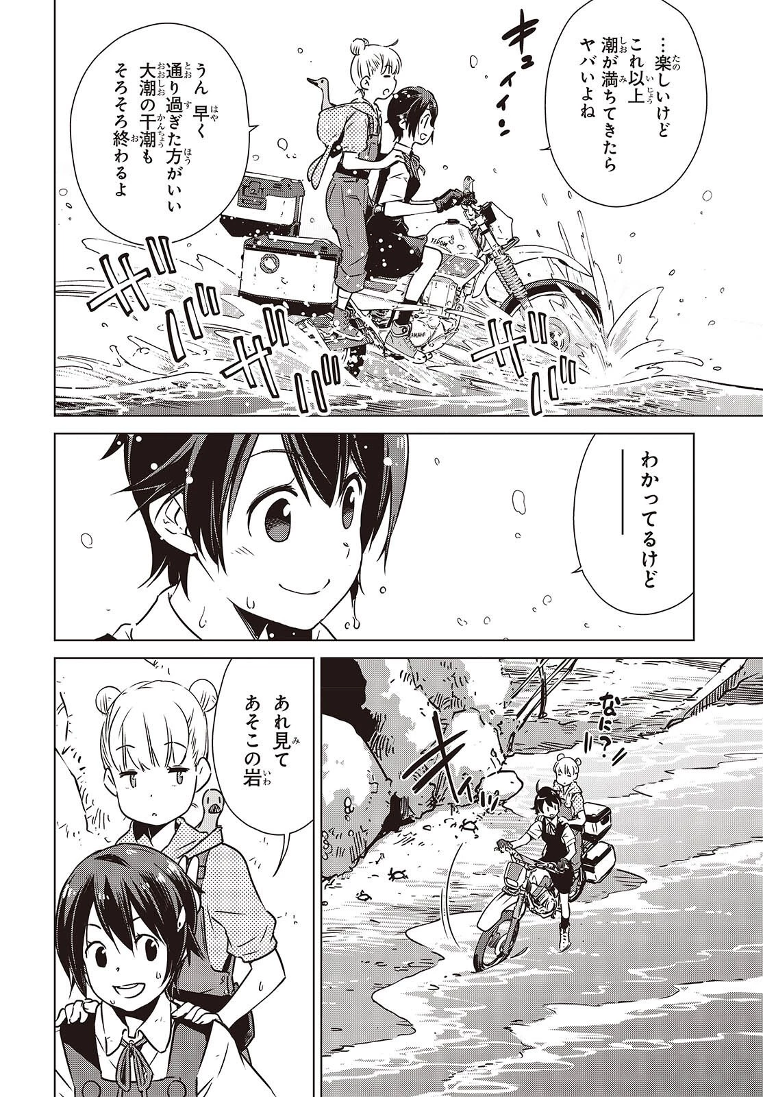 終末ツーリング 第53話 - 4