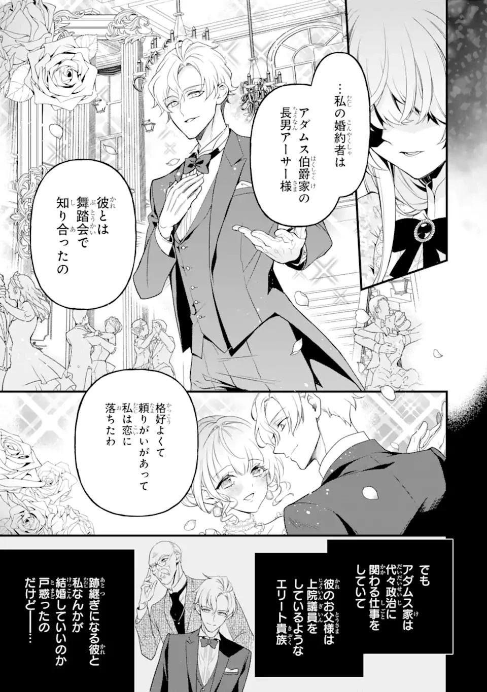 ひきこもり王子の華麗なる世直し 第1話 - 13