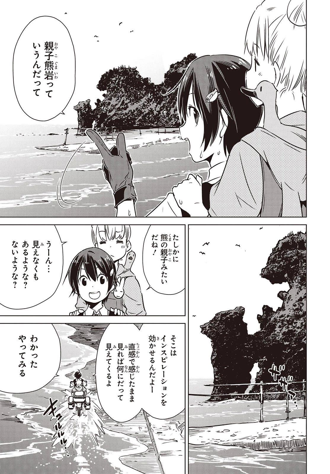 終末ツーリング 第53話 - 5