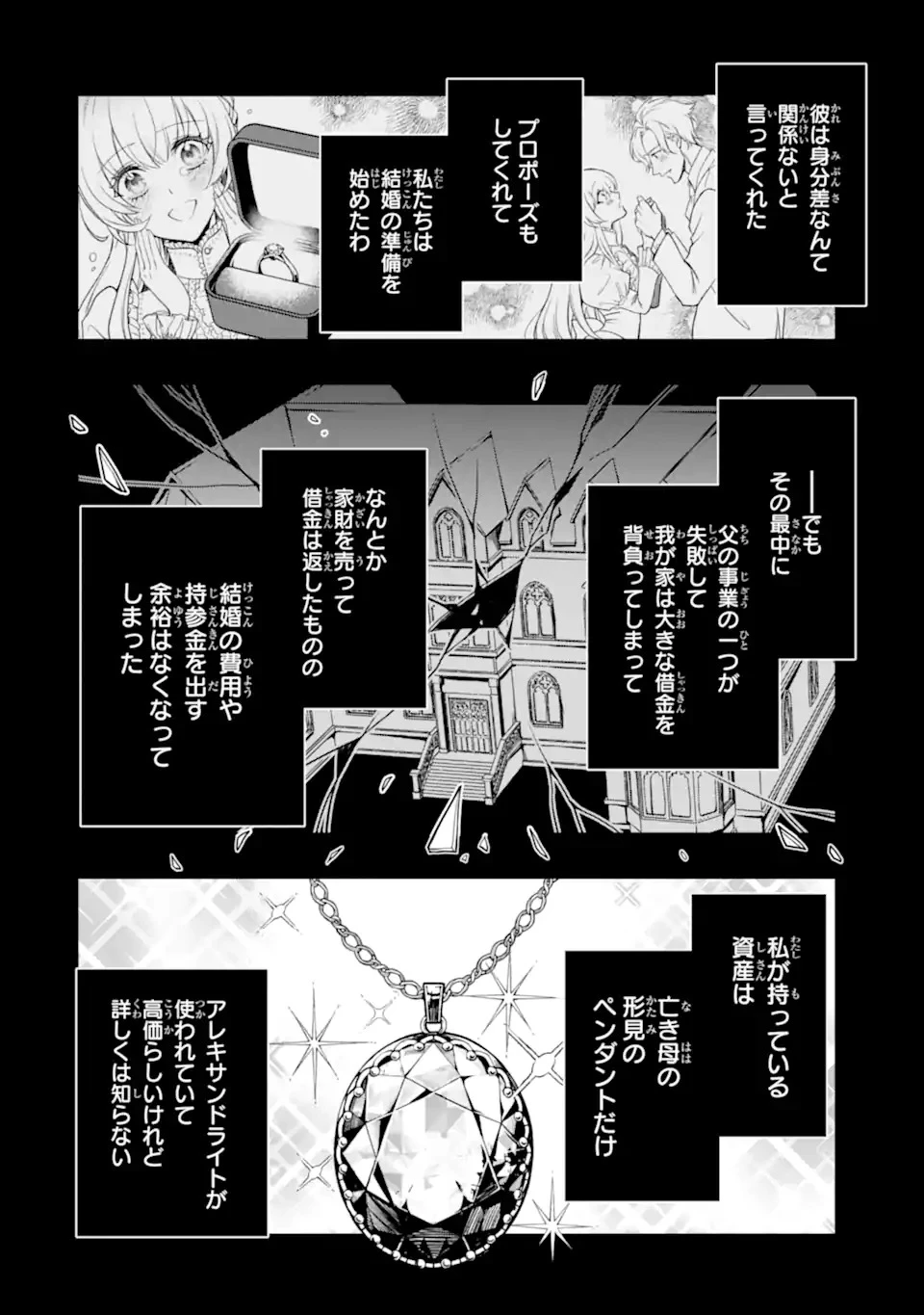 ひきこもり王子の華麗なる世直し 第1話 - 14