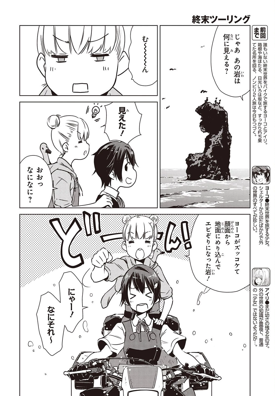 終末ツーリング 第53話 - 6