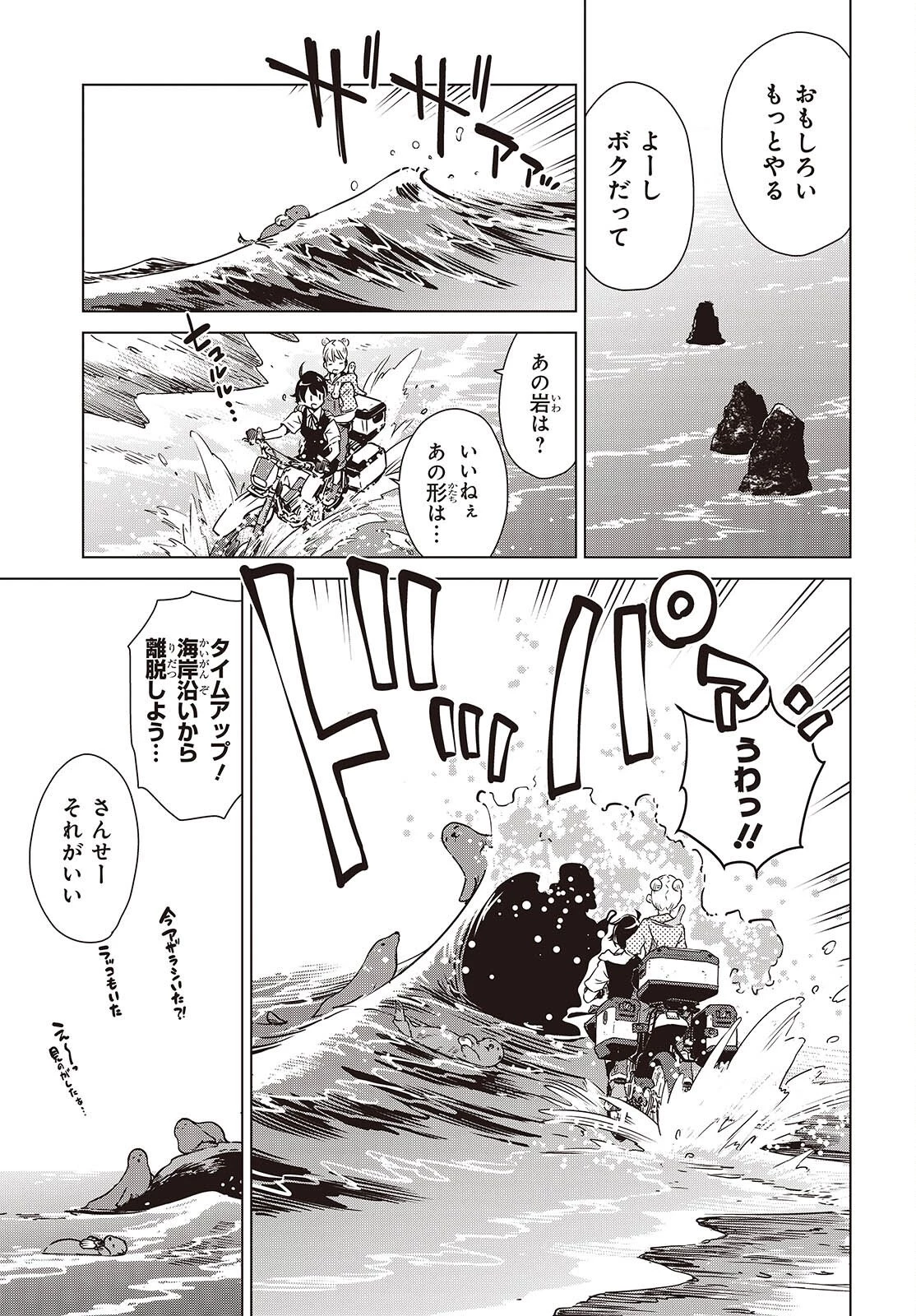 終末ツーリング 第53話 - 7