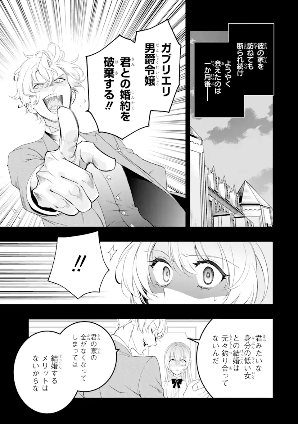 ひきこもり王子の華麗なる世直し 第1話 - 17