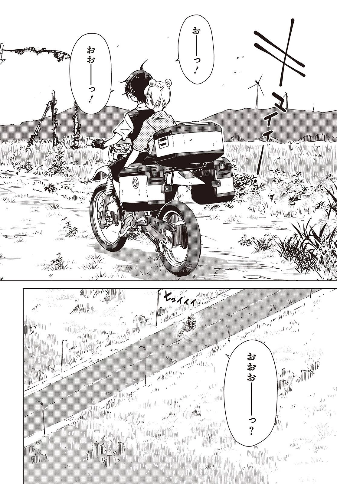 終末ツーリング 第53話 - 8